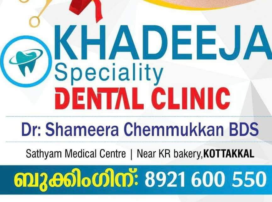 Khadeeja Speciality Dental Clinic