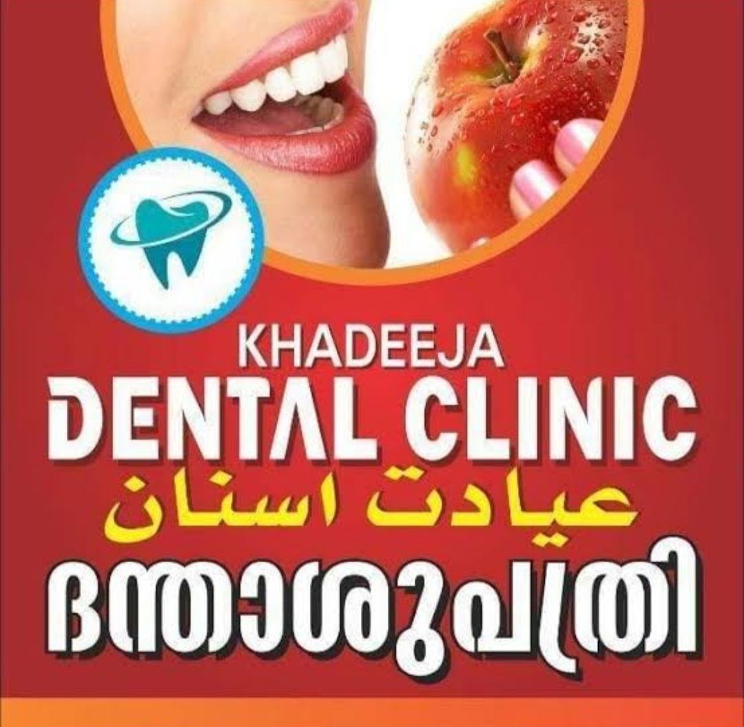 Khadeeja Speciality Dental Clinic